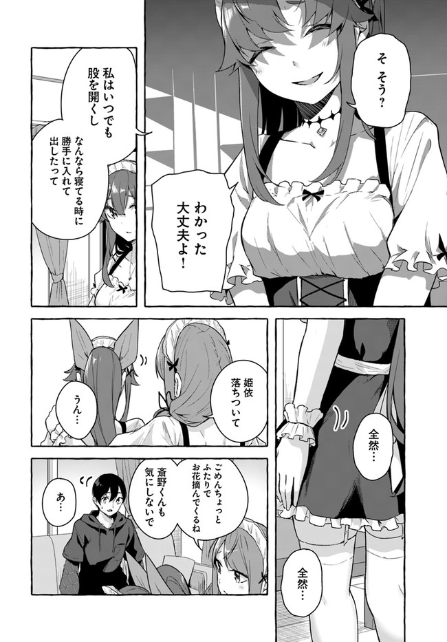 セックス＆ダンジョン! ! ～我が家の地下にH回数＝レベルのダンジョンが出現した!?～ 第31話 - Page 12