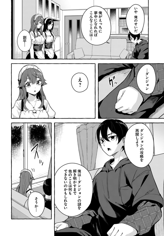 セックス＆ダンジョン! ! ～我が家の地下にH回数＝レベルのダンジョンが出現した!?～ 第31話 - Page 14