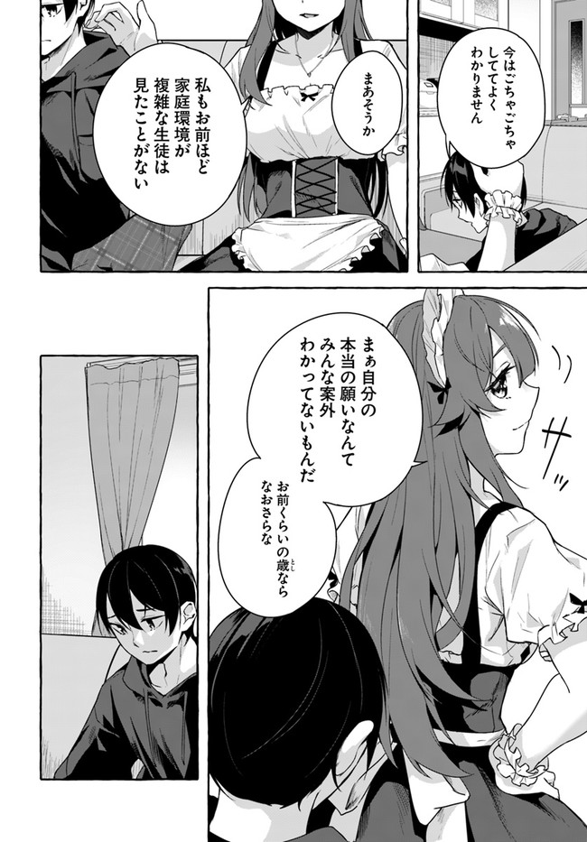 セックス＆ダンジョン! ! ～我が家の地下にH回数＝レベルのダンジョンが出現した!?～ 第31話 - Page 16