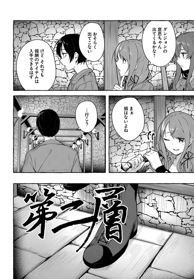 セックス＆ダンジョン! ! ～我が家の地下にH回数＝レベルのダンジョンが出現した!?～ 第31話 - Page 18