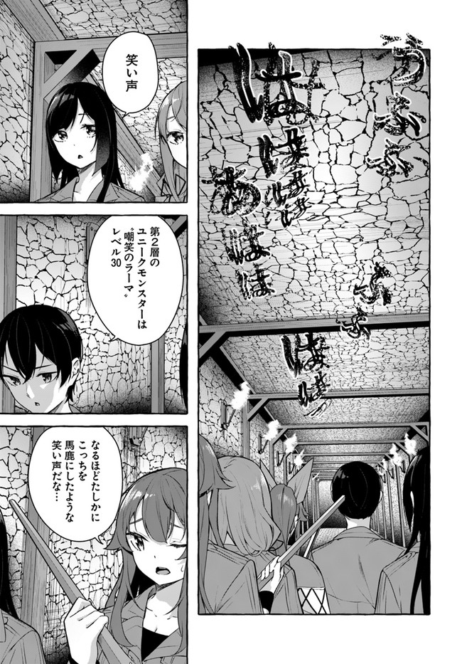 セックス＆ダンジョン! ! ～我が家の地下にH回数＝レベルのダンジョンが出現した!?～ 第31話 - Page 19