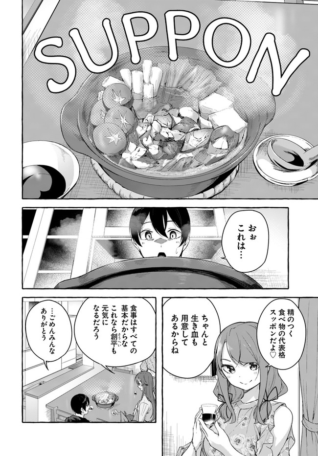 セックス＆ダンジョン! ! ～我が家の地下にH回数＝レベルのダンジョンが出現した!?～ 第31話 - Page 2