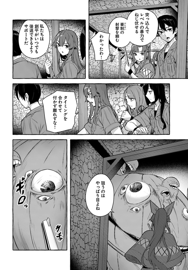 セックス＆ダンジョン! ! ～我が家の地下にH回数＝レベルのダンジョンが出現した!?～ 第31話 - Page 22