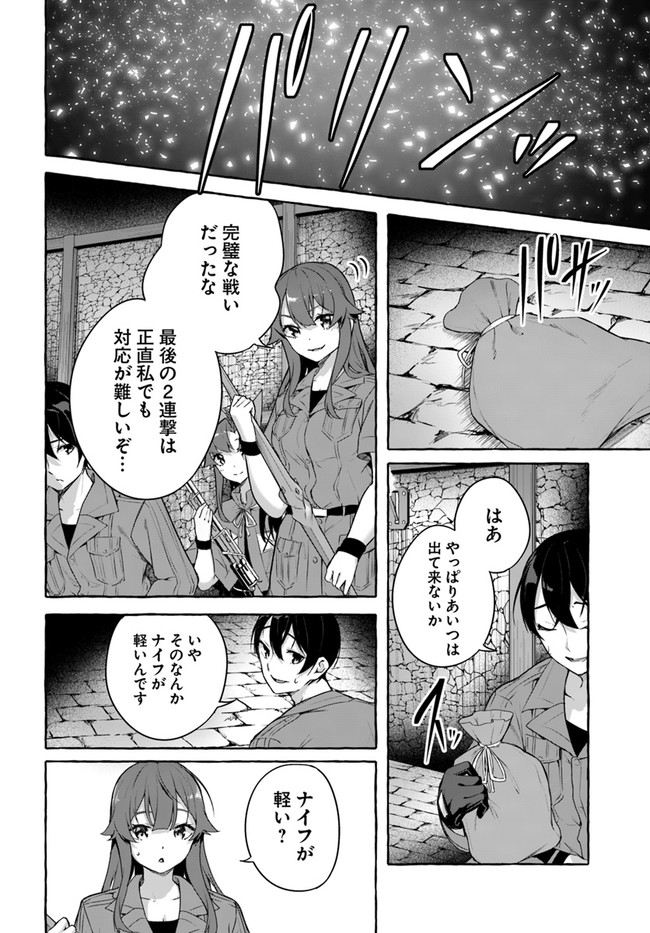 セックス＆ダンジョン! ! ～我が家の地下にH回数＝レベルのダンジョンが出現した!?～ 第31話 - Page 26