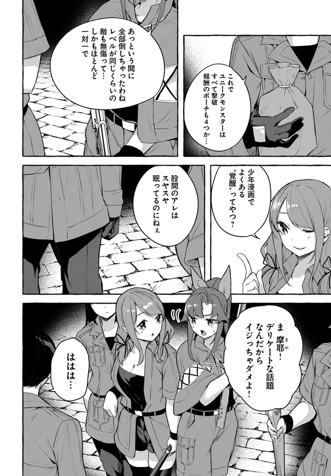 セックス＆ダンジョン! ! ～我が家の地下にH回数＝レベルのダンジョンが出現した!?～ 第31話 - Page 30