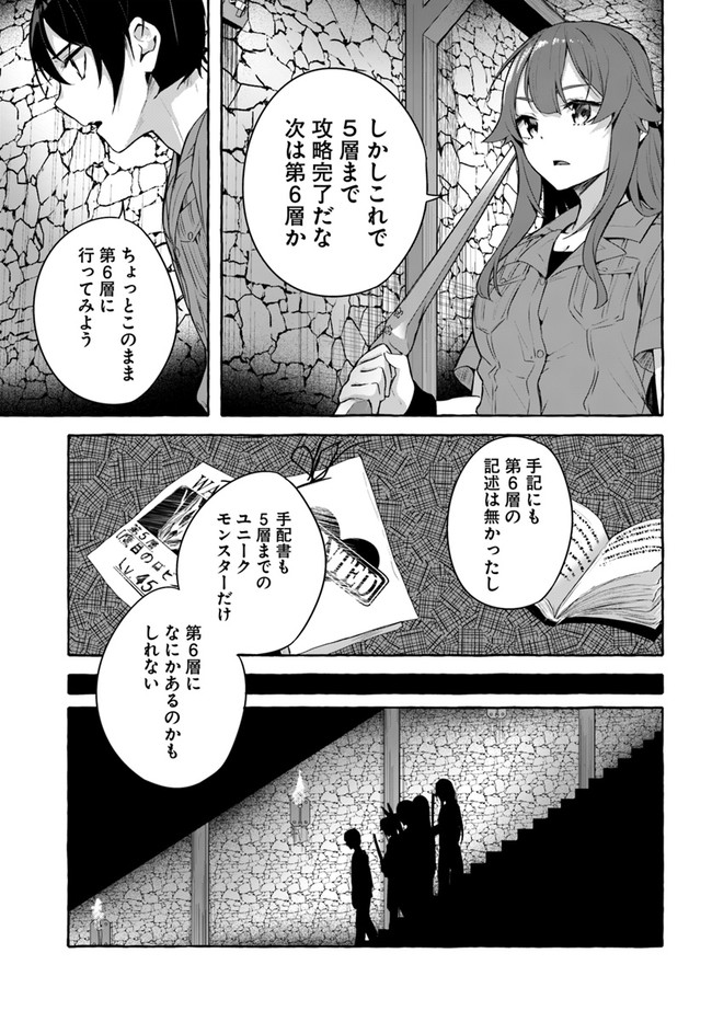 セックス＆ダンジョン! ! ～我が家の地下にH回数＝レベルのダンジョンが出現した!?～ 第31話 - Page 31