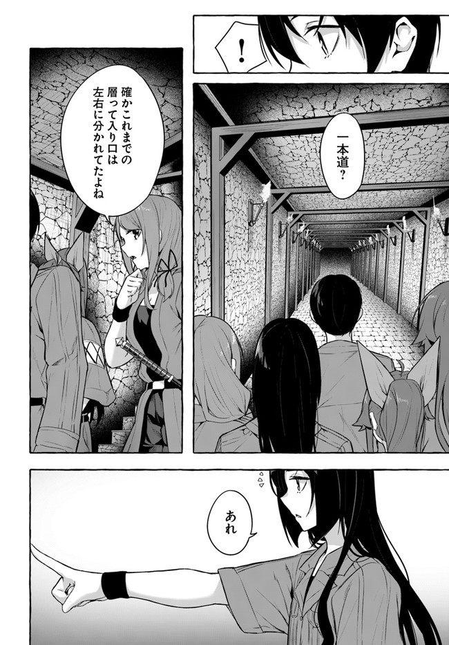 セックス＆ダンジョン! ! ～我が家の地下にH回数＝レベルのダンジョンが出現した!?～ 第31話 - Page 32