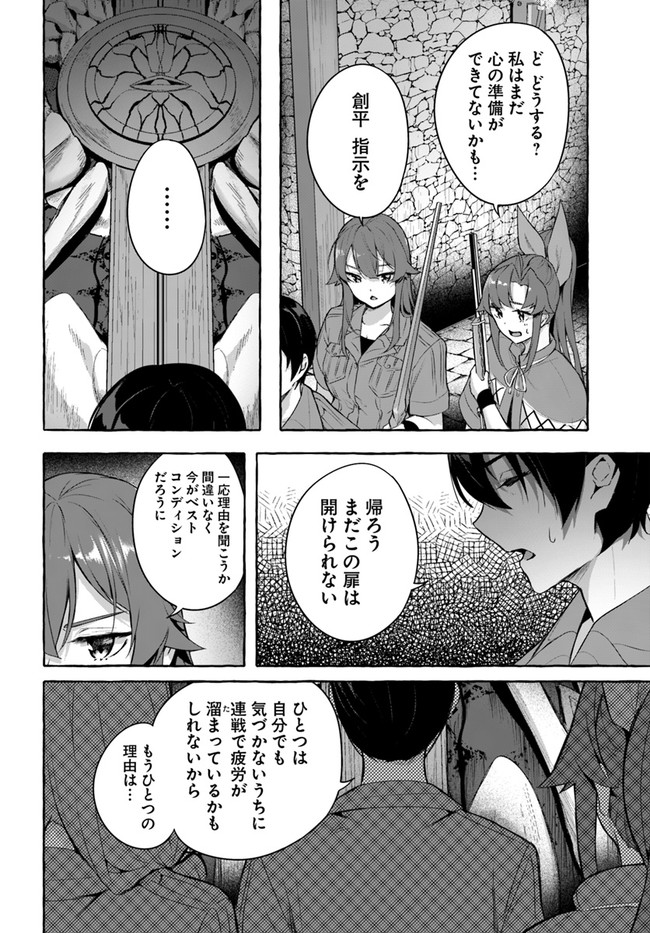 セックス＆ダンジョン! ! ～我が家の地下にH回数＝レベルのダンジョンが出現した!?～ 第31話 - Page 34