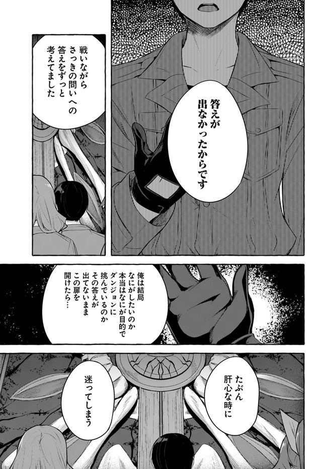 セックス＆ダンジョン! ! ～我が家の地下にH回数＝レベルのダンジョンが出現した!?～ 第31話 - Page 35