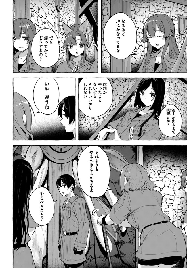 セックス＆ダンジョン! ! ～我が家の地下にH回数＝レベルのダンジョンが出現した!?～ 第31話 - Page 36