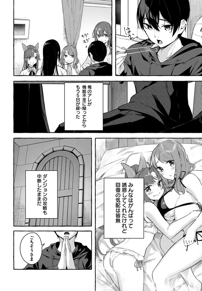 セックス＆ダンジョン! ! ～我が家の地下にH回数＝レベルのダンジョンが出現した!?～ 第31話 - Page 4