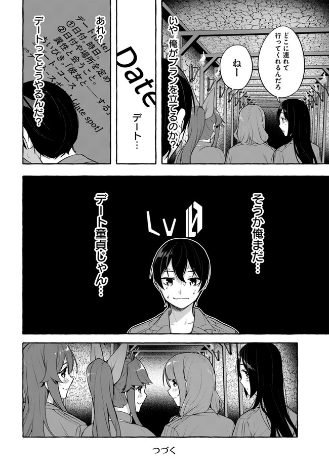 セックス＆ダンジョン! ! ～我が家の地下にH回数＝レベルのダンジョンが出現した!?～ 第31話 - Page 40