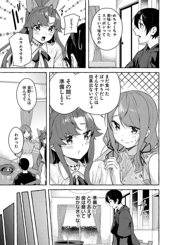 セックス＆ダンジョン! ! ～我が家の地下にH回数＝レベルのダンジョンが出現した!?～ 第31話 - Page 5