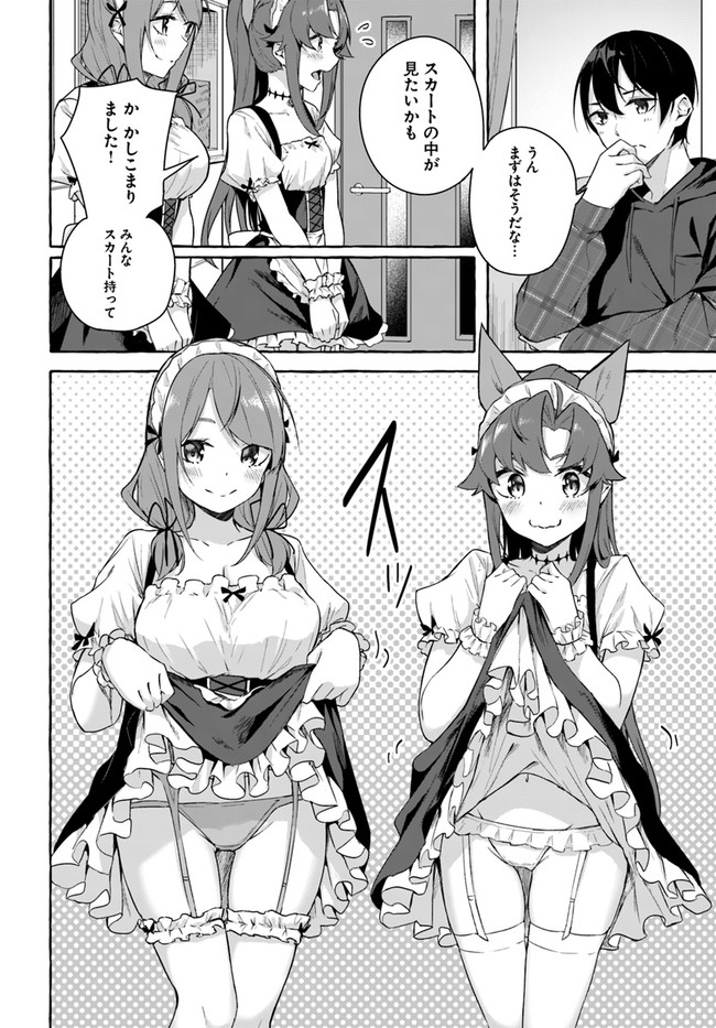 セックス＆ダンジョン! ! ～我が家の地下にH回数＝レベルのダンジョンが出現した!?～ 第31話 - Page 8