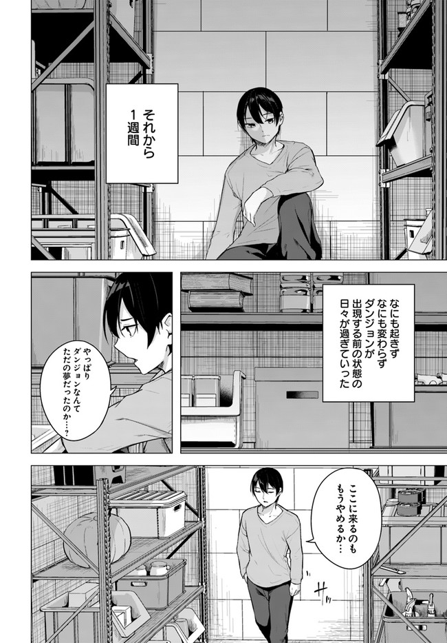 セックス＆ダンジョン! ! ～我が家の地下にH回数＝レベルのダンジョンが出現した!?～ 第34話 - Page 12