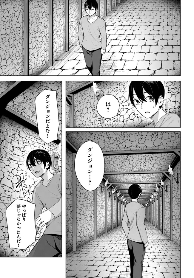 セックス＆ダンジョン! ! ～我が家の地下にH回数＝レベルのダンジョンが出現した!?～ 第34話 - Page 13