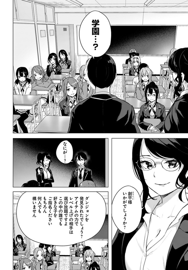 セックス＆ダンジョン! ! ～我が家の地下にH回数＝レベルのダンジョンが出現した!?～ 第34話 - Page 16