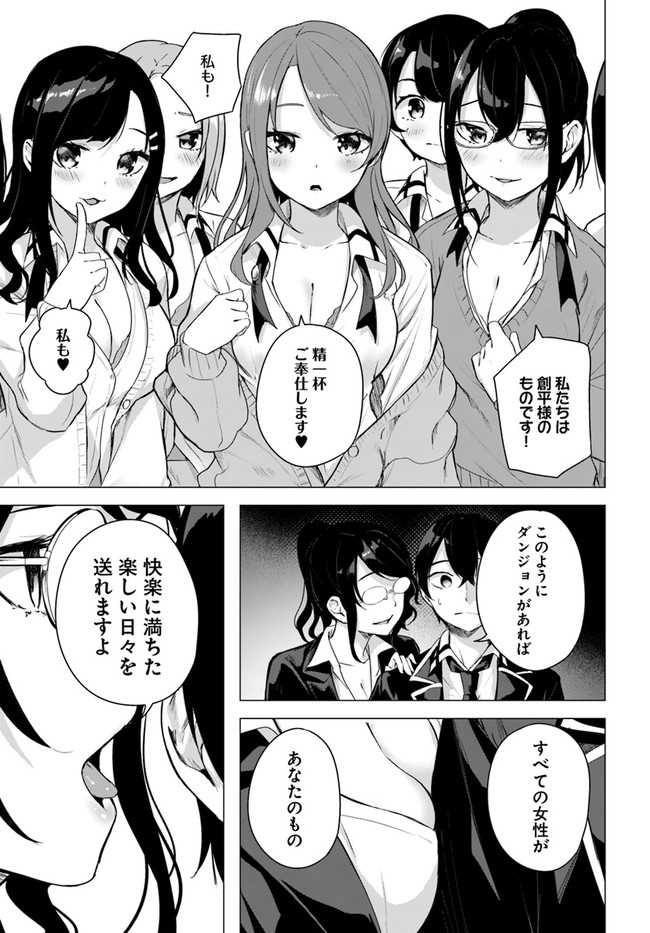 セックス＆ダンジョン! ! ～我が家の地下にH回数＝レベルのダンジョンが出現した!?～ 第34話 - Page 17