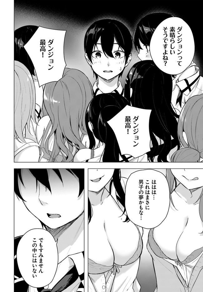 セックス＆ダンジョン! ! ～我が家の地下にH回数＝レベルのダンジョンが出現した!?～ 第34話 - Page 18