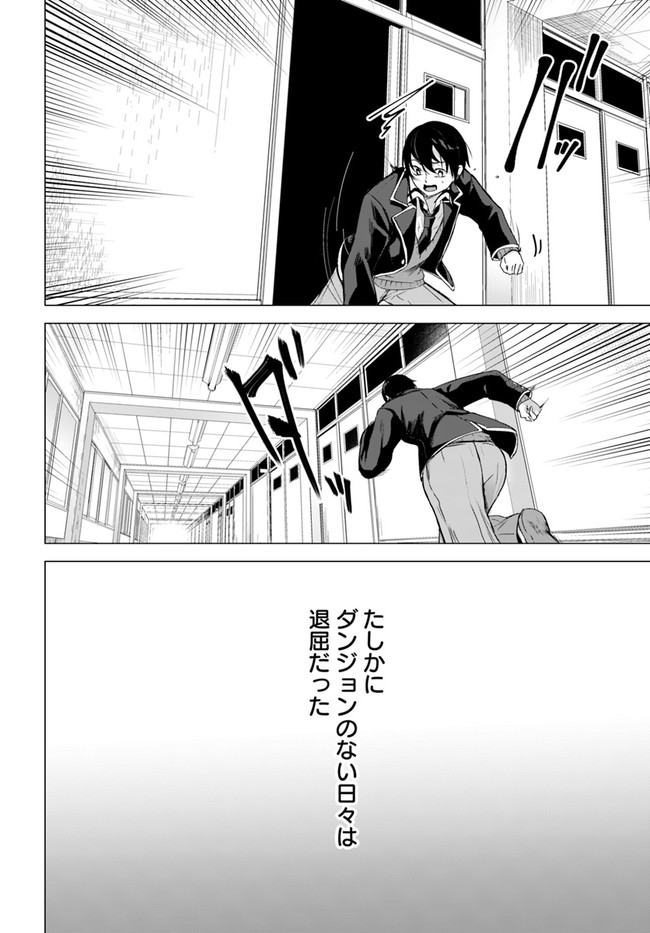 セックス＆ダンジョン! ! ～我が家の地下にH回数＝レベルのダンジョンが出現した!?～ 第34話 - Page 20