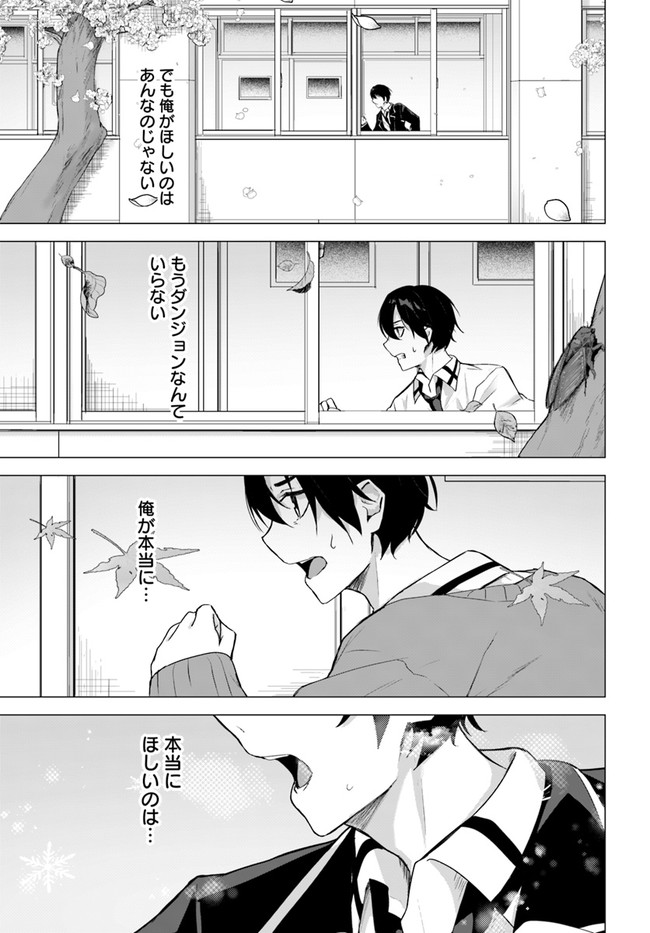 セックス＆ダンジョン! ! ～我が家の地下にH回数＝レベルのダンジョンが出現した!?～ 第34話 - Page 21