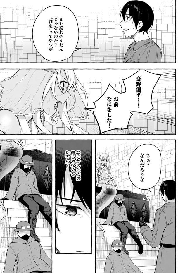 セックス＆ダンジョン! ! ～我が家の地下にH回数＝レベルのダンジョンが出現した!?～ 第34話 - Page 27