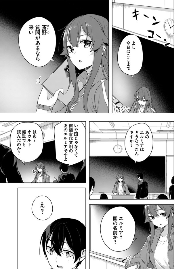 セックス＆ダンジョン! ! ～我が家の地下にH回数＝レベルのダンジョンが出現した!?～ 第34話 - Page 3