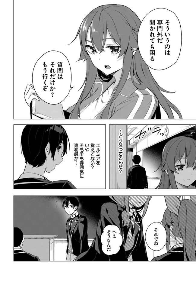 セックス＆ダンジョン! ! ～我が家の地下にH回数＝レベルのダンジョンが出現した!?～ 第34話 - Page 4