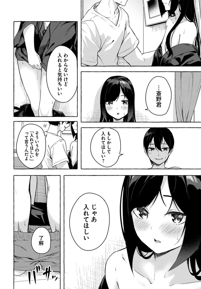 セックス＆ダンジョン! ! ～我が家の地下にH回数＝レベルのダンジョンが出現した!?～ 第28話 - Next 第29話