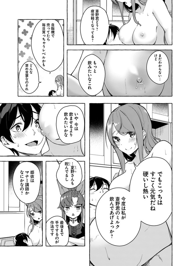 セックス＆ダンジョン! ! ～我が家の地下にH回数＝レベルのダンジョンが出現した!?～ 第28話 - Next 第29話