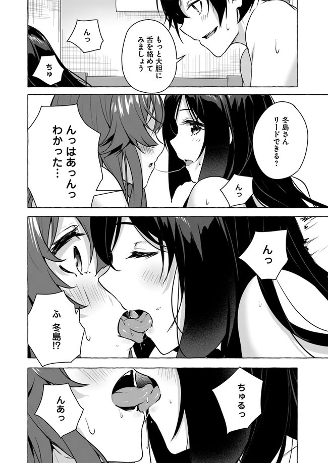 セックス＆ダンジョン! ! ～我が家の地下にH回数＝レベルのダンジョンが出現した!?～ 第15話 - Page 14