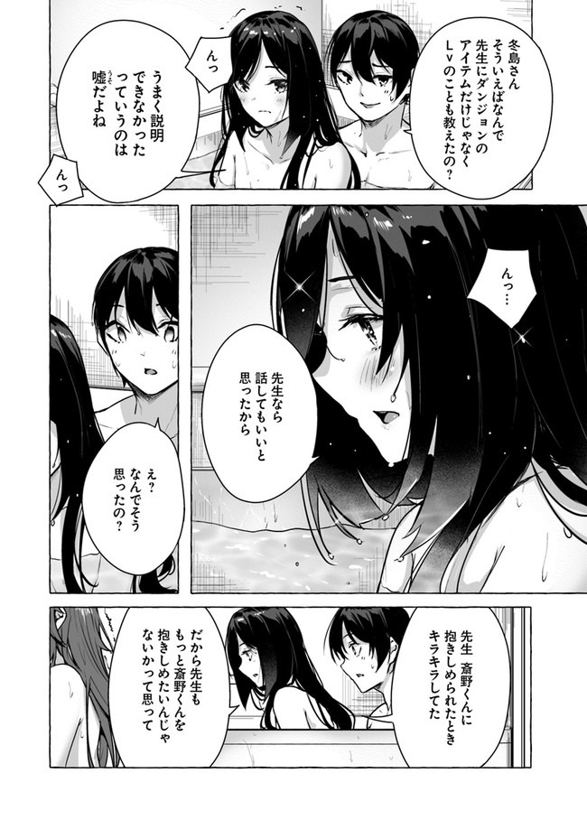 セックス＆ダンジョン! ! ～我が家の地下にH回数＝レベルのダンジョンが出現した!?～ 第15話 - Page 18