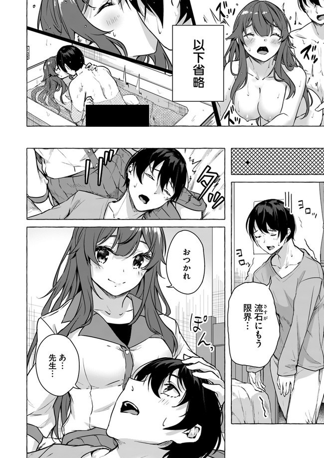 セックス＆ダンジョン! ! ～我が家の地下にH回数＝レベルのダンジョンが出現した!?～ 第15話 - Page 22