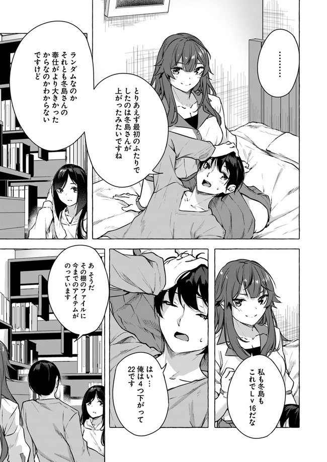 セックス＆ダンジョン! ! ～我が家の地下にH回数＝レベルのダンジョンが出現した!?～ 第15話 - Page 23