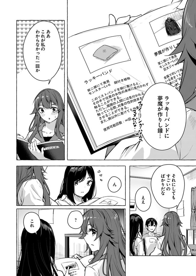 セックス＆ダンジョン! ! ～我が家の地下にH回数＝レベルのダンジョンが出現した!?～ 第15話 - Page 24