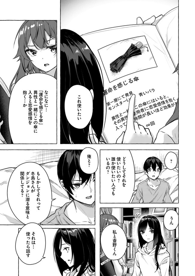 セックス＆ダンジョン! ! ～我が家の地下にH回数＝レベルのダンジョンが出現した!?～ 第15話 - Page 25