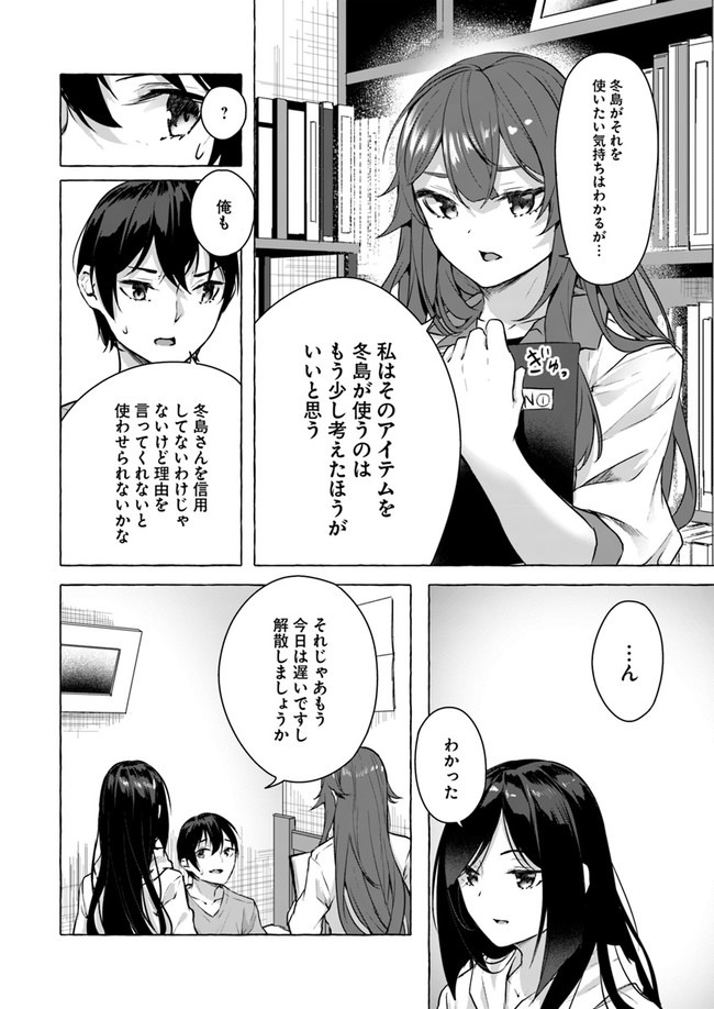 セックス＆ダンジョン! ! ～我が家の地下にH回数＝レベルのダンジョンが出現した!?～ 第15話 - Page 26