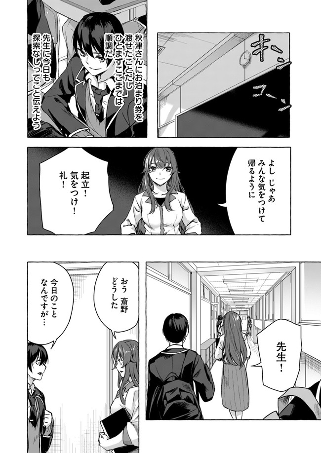 セックス＆ダンジョン! ! ～我が家の地下にH回数＝レベルのダンジョンが出現した!?～ 第11話 - Page 12