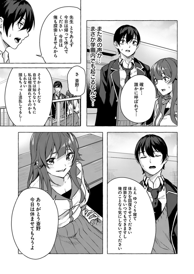 セックス＆ダンジョン! ! ～我が家の地下にH回数＝レベルのダンジョンが出現した!?～ 第11話 - Page 15