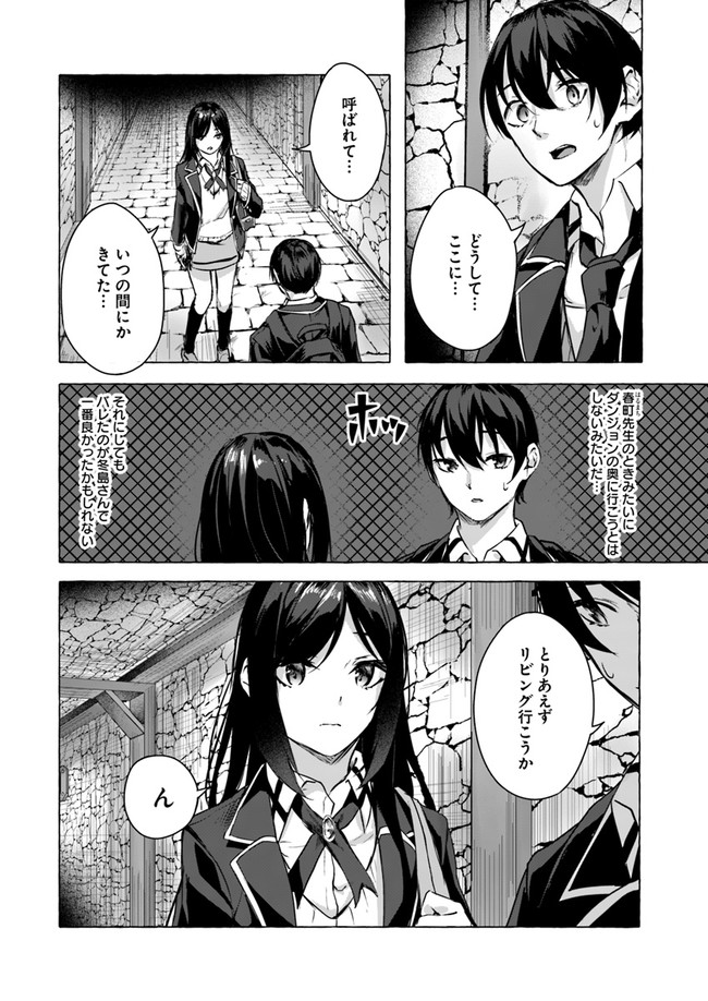 セックス＆ダンジョン! ! ～我が家の地下にH回数＝レベルのダンジョンが出現した!?～ 第11話 - Page 20