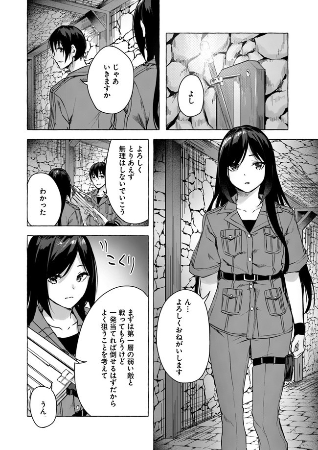 セックス＆ダンジョン! ! ～我が家の地下にH回数＝レベルのダンジョンが出現した!?～ 第11話 - Page 28