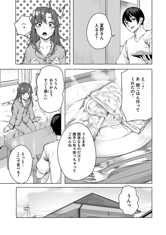 セックス＆ダンジョン! ! ～我が家の地下にH回数＝レベルのダンジョンが出現した!?～ 第11話 - Page 3