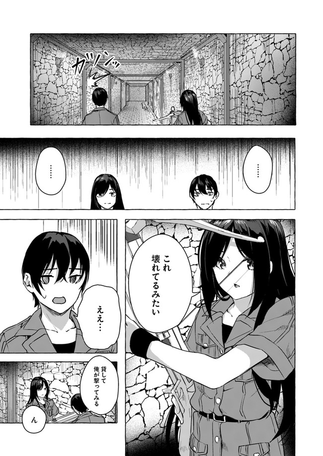 セックス＆ダンジョン! ! ～我が家の地下にH回数＝レベルのダンジョンが出現した!?～ 第11話 - Page 33