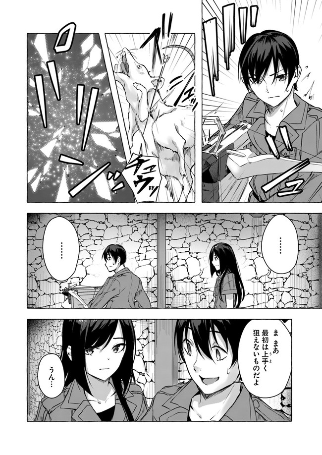 セックス＆ダンジョン! ! ～我が家の地下にH回数＝レベルのダンジョンが出現した!?～ 第11話 - Page 34