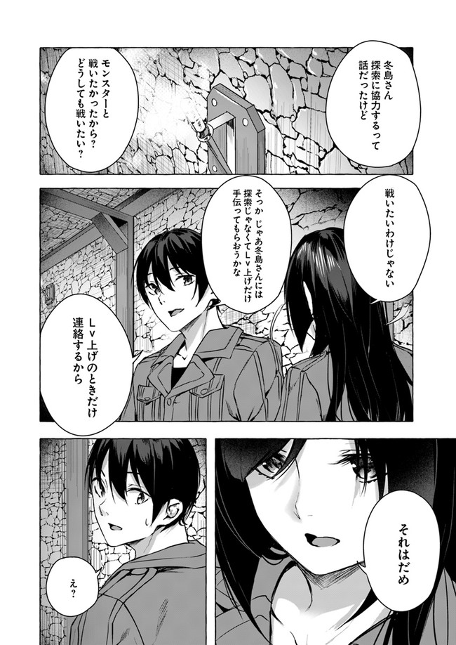 セックス＆ダンジョン! ! ～我が家の地下にH回数＝レベルのダンジョンが出現した!?～ 第11話 - Page 46