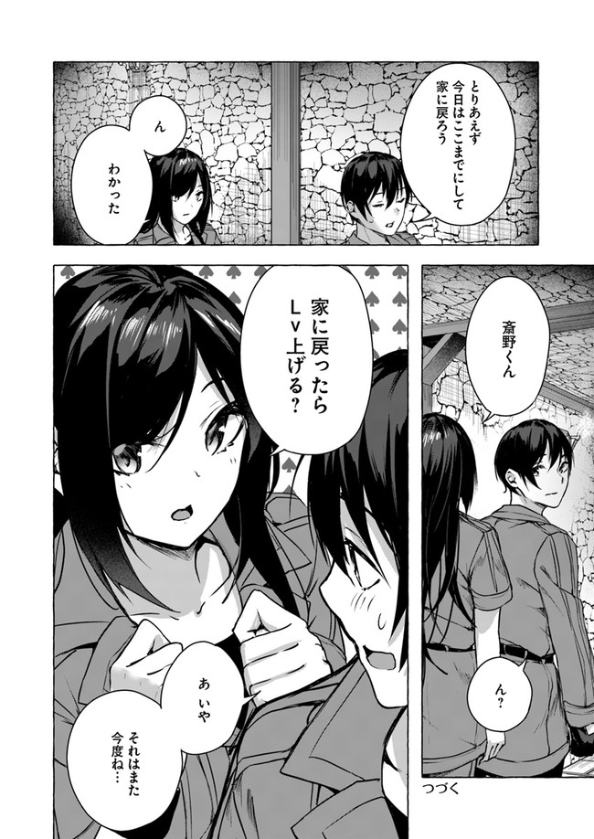 セックス＆ダンジョン! ! ～我が家の地下にH回数＝レベルのダンジョンが出現した!?～ 第11話 - Page 48