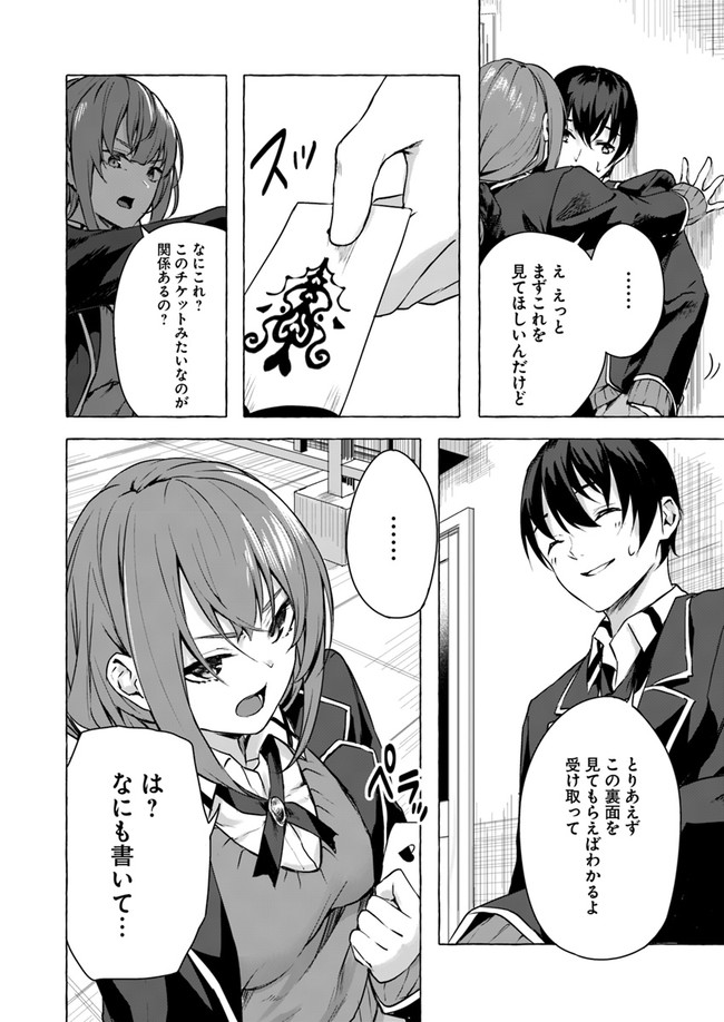 セックス＆ダンジョン! ! ～我が家の地下にH回数＝レベルのダンジョンが出現した!?～ 第11話 - Page 6