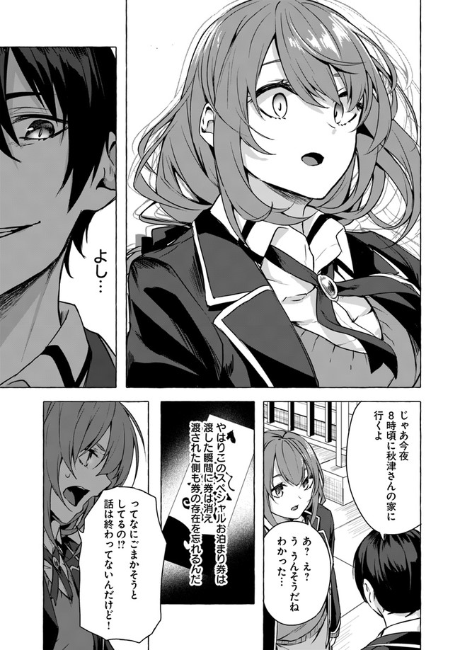 セックス＆ダンジョン! ! ～我が家の地下にH回数＝レベルのダンジョンが出現した!?～ 第11話 - Page 7