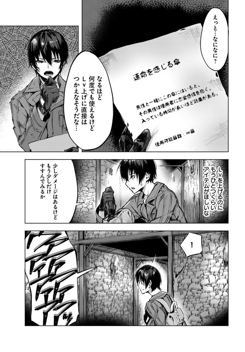 セックス＆ダンジョン! ! ～我が家の地下にH回数＝レベルのダンジョンが出現した!?～ 第2話 - Page 13