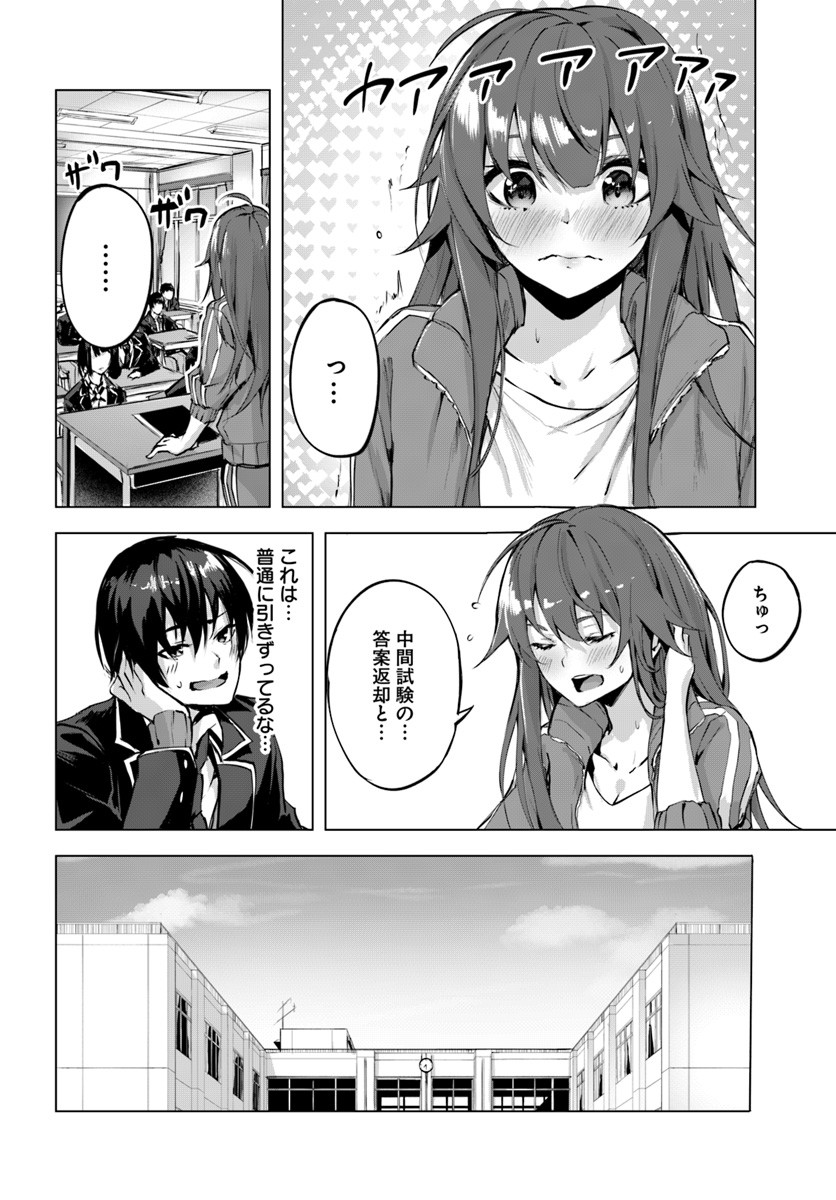 セックス＆ダンジョン! ! ～我が家の地下にH回数＝レベルのダンジョンが出現した!?～ 第2話 - Page 20